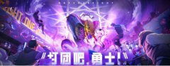 DNF蛮兔携手女神姚依诺空降首档团本综艺