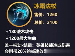 王者策划在5日爆料中透露出冰霜法杖即将