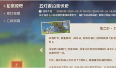 原神海灯节拍案惊奇怎么玩？这是原神