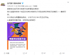 由腾讯与任天堂合作开发的MOBA手游《宝可