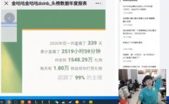 Doinb回应1年狂赚1548W