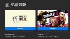 近日，EPIC又开始背刺G胖，两款不错的游戏迎来免