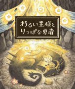 《邪恶国王和高尚勇者》6月发售