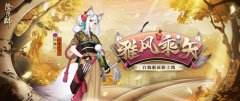 《阴阳师》白狼雅风乘矢皮肤我们通过什