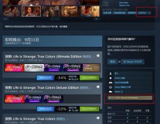 《奇异人生：本色》PC Steam版采用了D加密