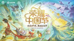 《王者荣耀》中国节系列皮肤官宣：王昭君变织