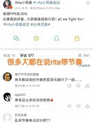  一袭白裙却被批评？“Rita质疑人马抢五