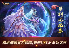  《新斗罗大陆》女魂师实力巅峰