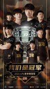  rng3-1大比分战胜fpx加冕春季赛总冠军