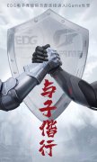 edg与七彩虹旗下高端硬件品牌igame达成合