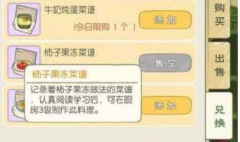  小森生活牛奶炖蛋获取攻略兑换内的两个