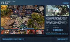  《天命奇御二》今日上架STEAM 公布配置要