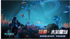  即将开放全平台预约《我们的星球》5月16日开放