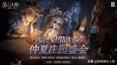 2021年第十九届ChinaJoy已于昨日完美落幕，