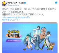 免费MOBA游戏《宝可梦大集结》将于8月4日15时进行