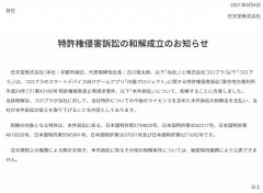任天堂官方发布公告称关于游戏《白猫计划》的