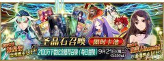 fgo国服有关2100DL系列主题卡池，近期正式