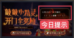 光遇11月1日的万圣节开门暗号是什么？