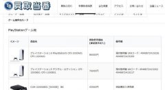 有媒体爆料日本二手PS 5 收购价格站上1