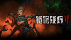 《秘馆疑踪2》2022年1月6日在Steam和Switch平