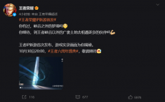 最近腾讯《王者荣耀》手游即将于10月3