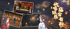 《一梦江湖》四周年庆典版本“万物生”里玩得