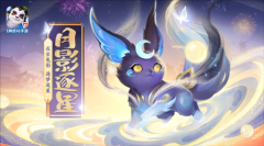 夜空兔影 《神武4》手游兔年新春坐骑