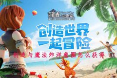 创造与魔法炸洋葱圈 制作配方分享