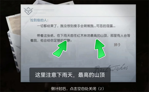 《黎明觉醒》密信任务触发攻略