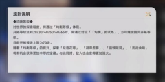 崩坏星穹铁道均衡等级怎么提升 卡等级方法