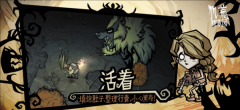 《饥荒：新家园》全平台预约开启