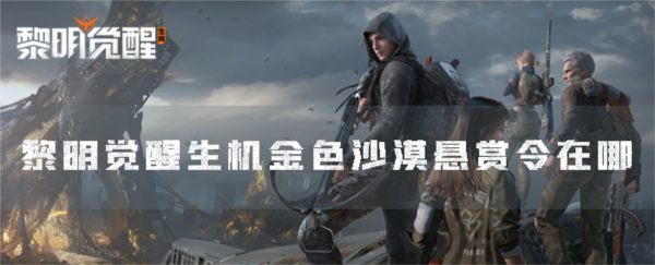 黎明觉醒1