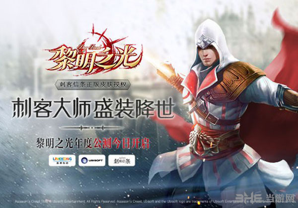 黎明之光截图4