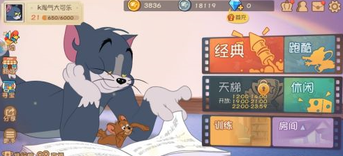 猫和老鼠图片1