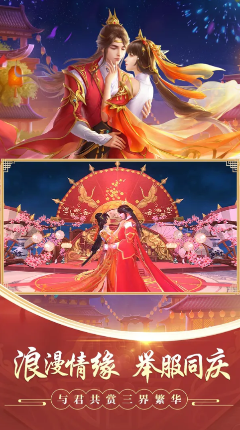 剑玲珑结婚图