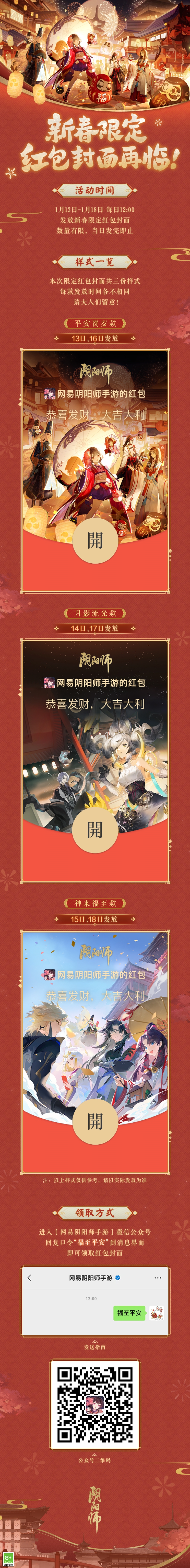 阴阳师限定红包封面图