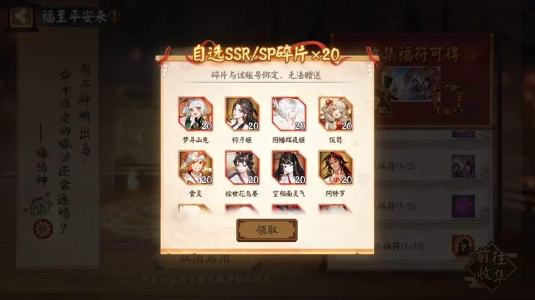 阴阳师自选SP/SSR式神碎片图