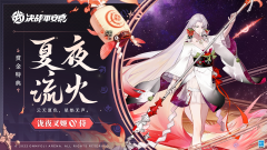 夏夜流火《决战！平安京》泷夜叉姬全新