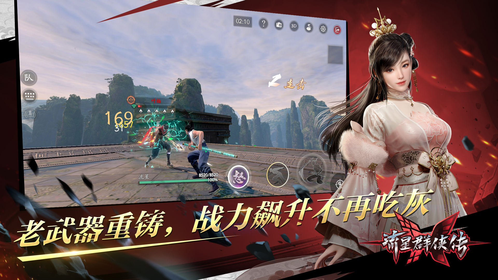 流星群侠传2