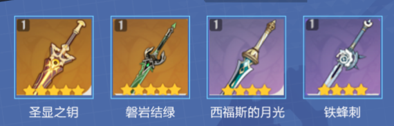 《原神》武器推荐