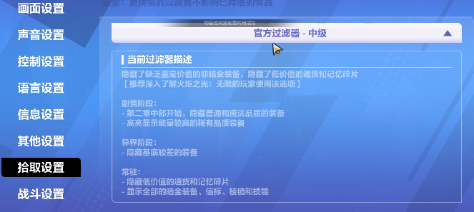 火炬之光无限自动拾取设置方法