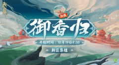 阴阳师御隐香寻超鬼王第二天怎么玩 阵容