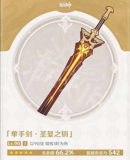 《原神》圣显之钥