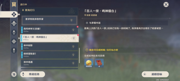 原神百人一揆鸣神擂台在哪1