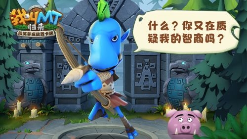 《我叫MT：归来》劣人截图