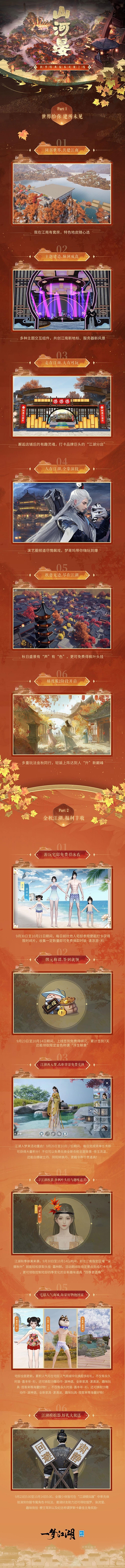 一梦江湖8