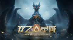 龙之灵域首发六大职业揭秘