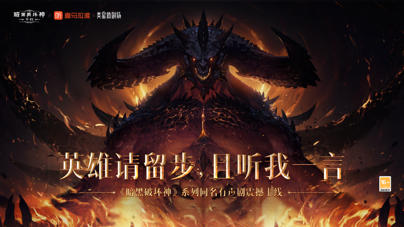暗黑破坏神：不朽10