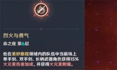 原神班尼特六命点了有什么影响 影响角色