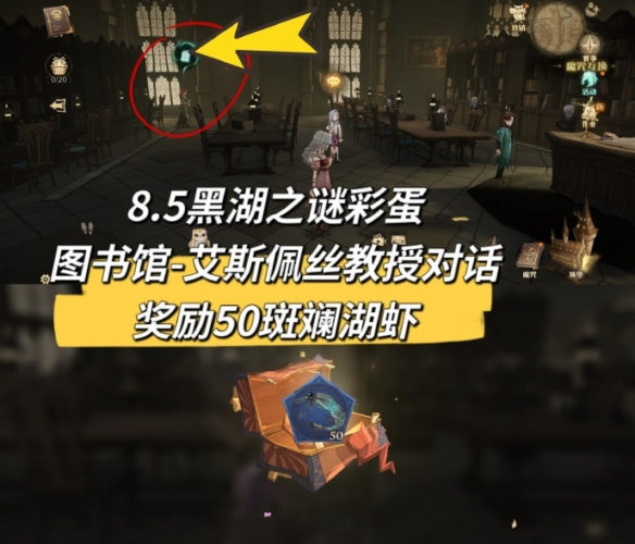 哈利波特魔法觉醒黑湖之谜彩蛋在哪1